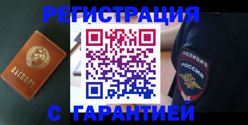 временная регистрация для всех в Дубне