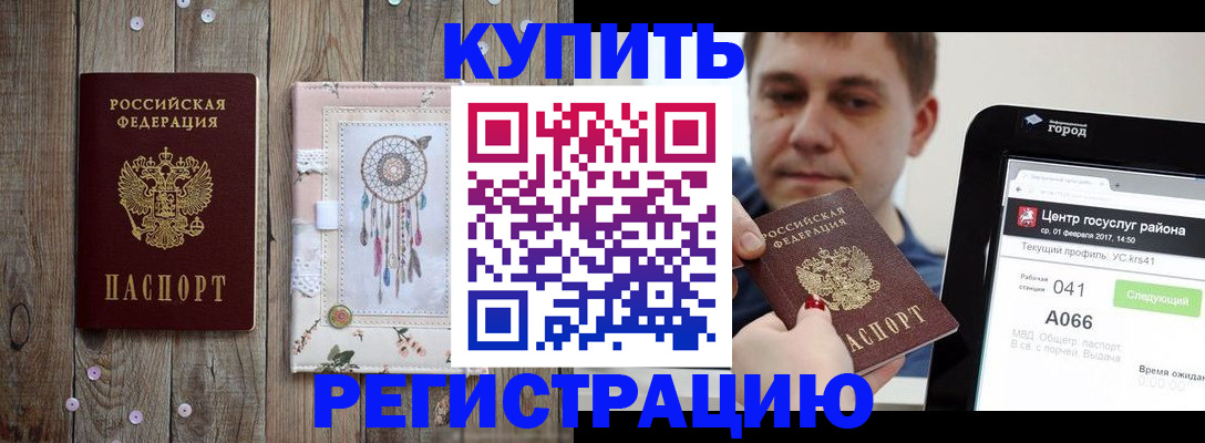 прописка ребенка в Дубне
